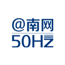 南網50Hz